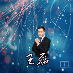 王磊