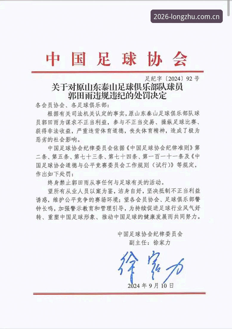 龙珠体育注册 足球行业整顿实用指南——从足协第三批禁足名单看体育产业合规发展